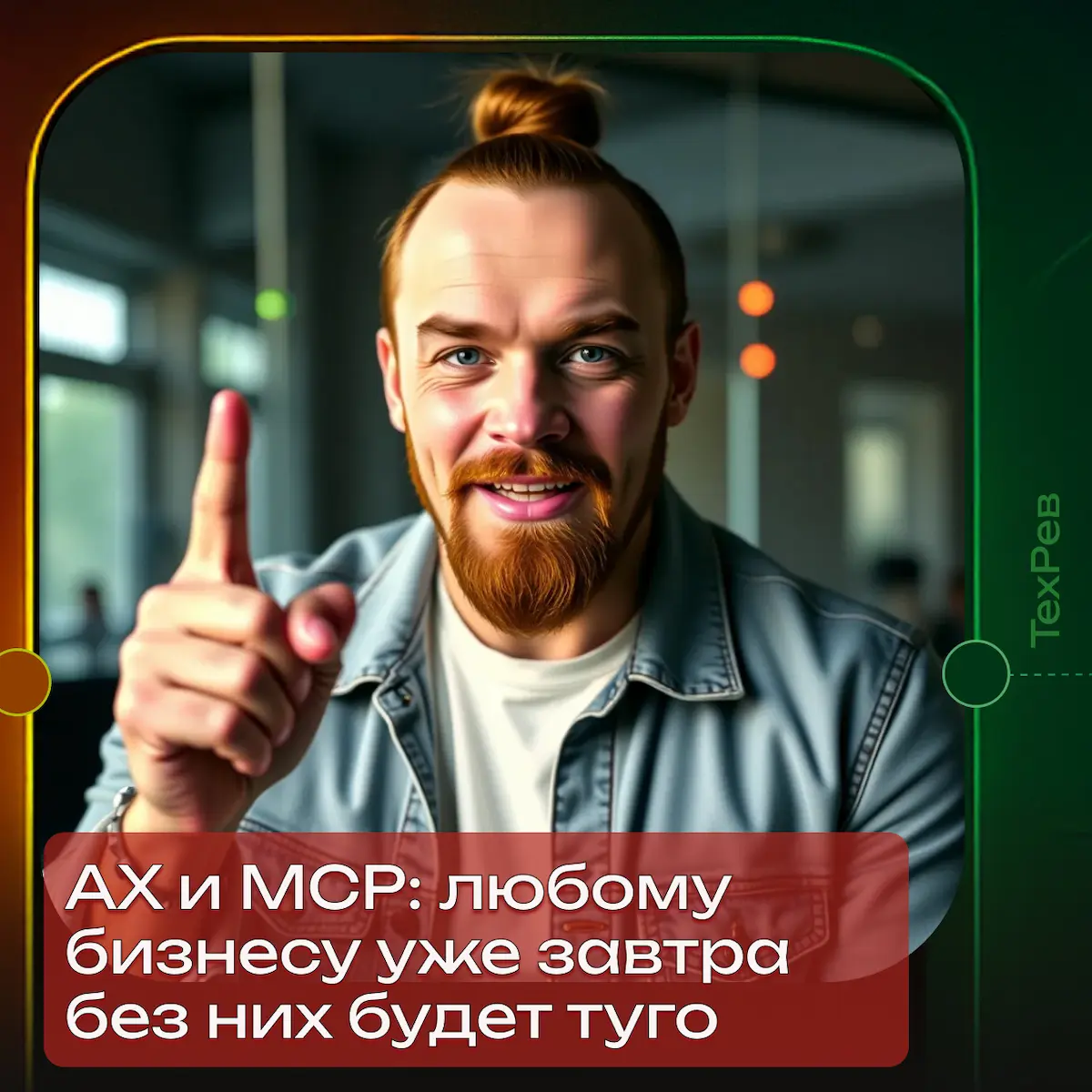 Agent Experience и MCP: новый интерфейс бизнеса и нейросетей